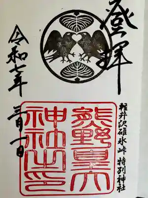 熊野皇大神社(長野県)