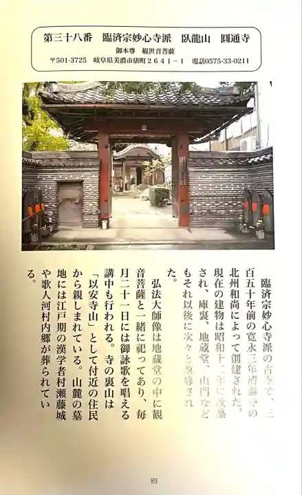 円通寺(岐阜県)