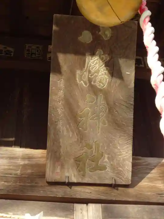 八幡神社のその他建物