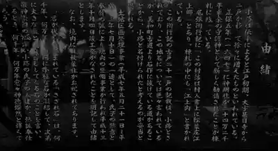 神明社（小路神明社）の歴史