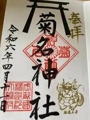 菊名神社(神奈川県)