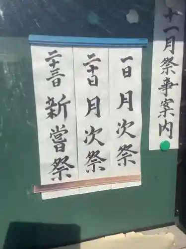 御首神社の御朱印