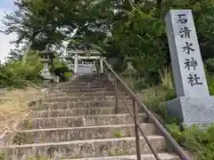 岩清水神社(滋賀県)