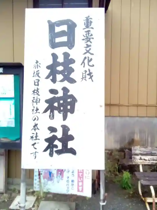 日枝神社のその他建物