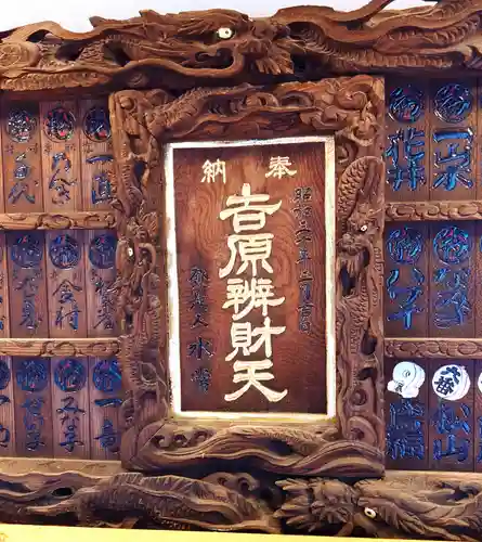 吉原弁財天本宮（吉原神社奥宮）(東京都)