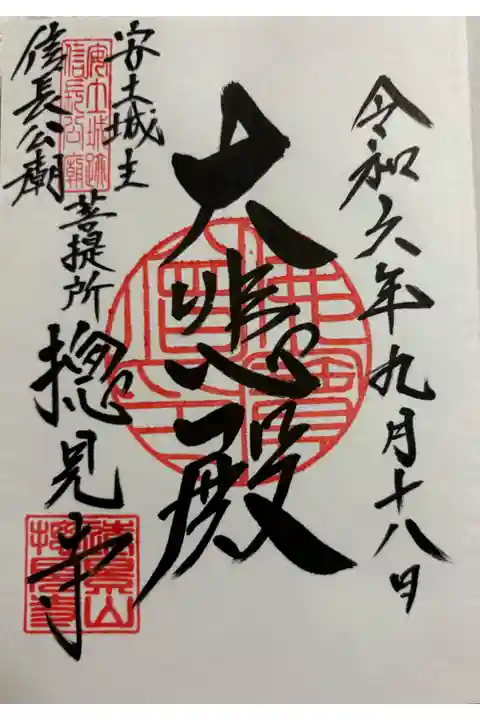 総見寺 安土城跡