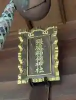 張碓稲荷神社(北海道)