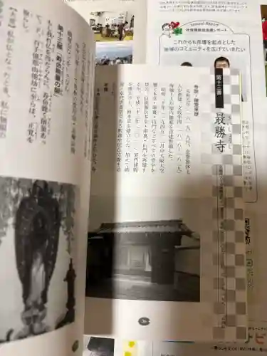 最勝寺の{uncategorized: "未分類", other: "その他", undefined: "問題あり", building: "その他建物", grave: "お墓", sacred_gate: "鳥居", guardian: "狛犬", statue: "像", buddha: "仏像", history: "歴史", nature: "自然", garden: "庭園", animal: "動物", pagoda: "塔", temizu: "手水舎", mountain_gate: "山門・神門", sanctuary: "本殿・本堂", subordinate: "末社・摂社", art: "芸術", scenery: "景色", jizo: "地蔵", ema: "絵馬", goshuin: "御朱印", omikuji: "おみくじ", items: "授与品その他", amulet: "お守り", goshuincho: "御朱印帳", eats: "食事", festival: "お祭り", votive_dance: "神楽", shichigosan: "七五三参", wedding: "結婚式", experience: "体験その他", initially: "初詣", around: "周辺", anti_infection: "感染症対策"}