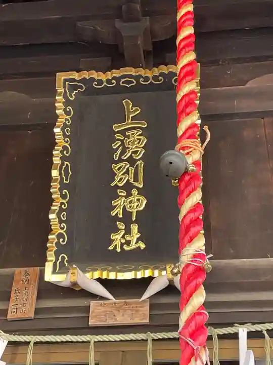 上湧別神社(北海道)