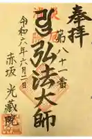 光藏院の御朱印