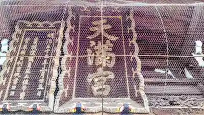 加納天満宮のその他建物