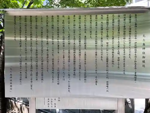 元三島神社の歴史