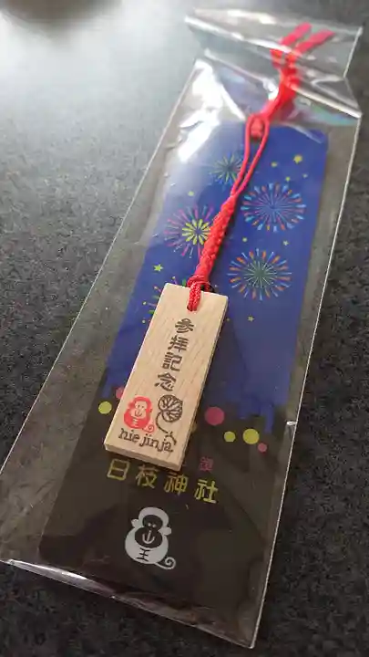 日枝神社の授与品その他