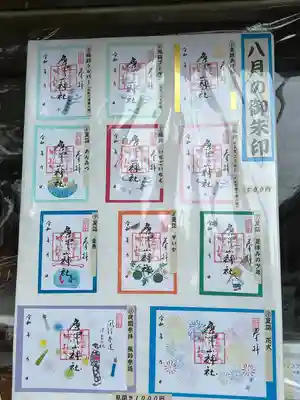 唐澤山神社(栃木県)