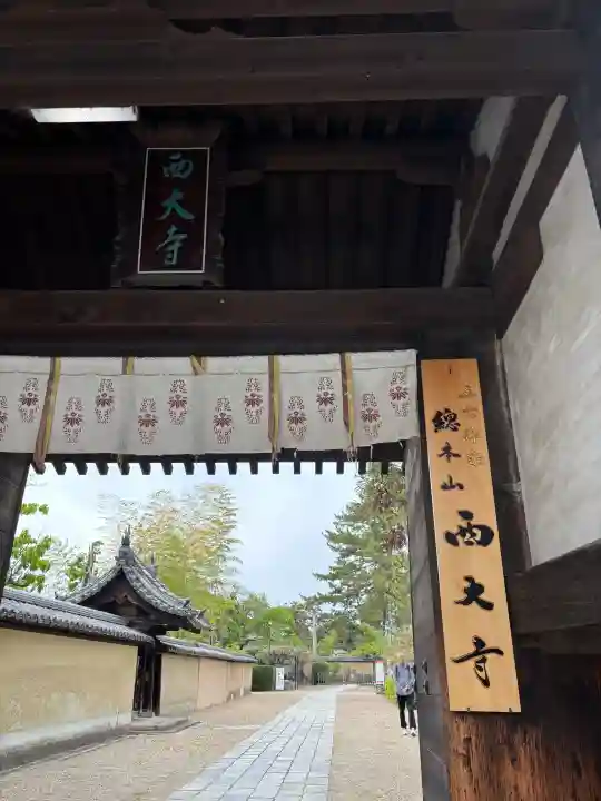 西大寺の{uncategorized: "未分類", other: "その他", undefined: "問題あり", building: "その他建物", grave: "お墓", sacred_gate: "鳥居", guardian: "狛犬", statue: "像", buddha: "仏像", history: "歴史", nature: "自然", garden: "庭園", animal: "動物", pagoda: "塔", temizu: "手水舎", mountain_gate: "山門・神門", sanctuary: "本殿・本堂", subordinate: "末社・摂社", art: "芸術", scenery: "景色", jizo: "地蔵", ema: "絵馬", goshuin: "御朱印", omikuji: "おみくじ", items: "授与品その他", amulet: "お守り", goshuincho: "御朱印帳", eats: "食事", festival: "お祭り", votive_dance: "神楽", shichigosan: "七五三参", wedding: "結婚式", experience: "体験その他", initially: "初詣", around: "周辺", anti_infection: "感染症対策"}
