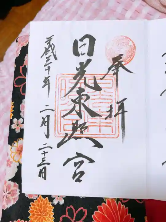 日光東照宮の御朱印