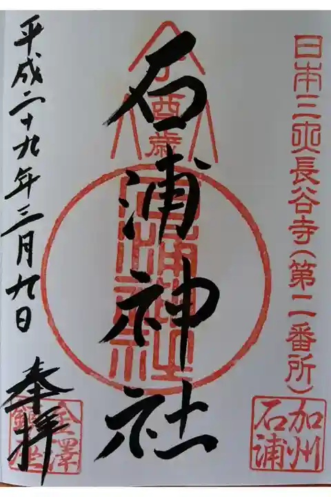 日本三大長谷寺(第2番所)