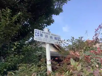 地蔵院のその他建物