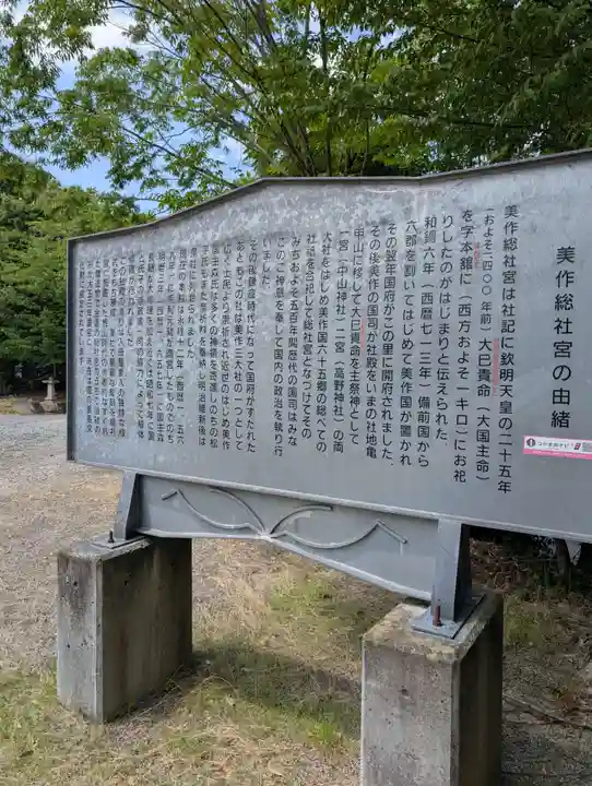 美作総社宮(岡山県)