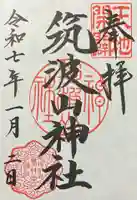 筑波山神社(茨城県)