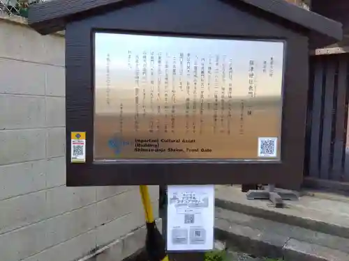 篠津神社(滋賀県)