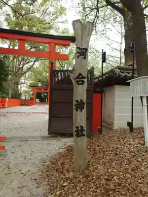 賀茂御祖神社（下鴨神社）のその他建物