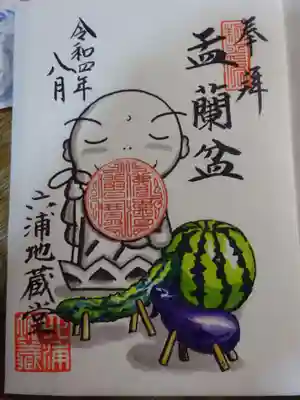御朱印 お盆^^