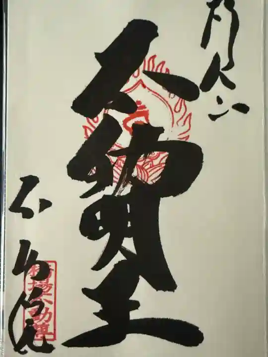 橋場寺不動院(橋場不動尊)(東京都)