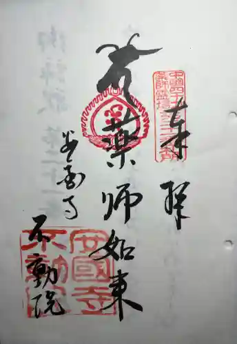 不動院の{uncategorized: "未分類", other: "その他", undefined: "問題あり", building: "その他建物", grave: "お墓", sacred_gate: "鳥居", guardian: "狛犬", statue: "像", buddha: "仏像", history: "歴史", nature: "自然", garden: "庭園", animal: "動物", pagoda: "塔", temizu: "手水舎", mountain_gate: "山門・神門", sanctuary: "本殿・本堂", subordinate: "末社・摂社", art: "芸術", scenery: "景色", jizo: "地蔵", ema: "絵馬", goshuin: "御朱印", omikuji: "おみくじ", items: "授与品その他", amulet: "お守り", goshuincho: "御朱印帳", eats: "食事", festival: "お祭り", votive_dance: "神楽", shichigosan: "七五三参", wedding: "結婚式", experience: "体験その他", initially: "初詣", around: "周辺", anti_infection: "感染症対策"}