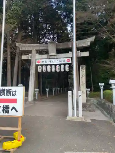 田村神社(滋賀県)