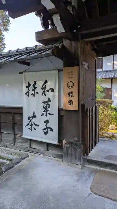 一華院(京都府)
