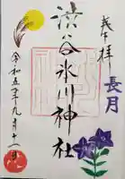 渋谷氷川神社の御朱印