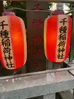 千種稲荷神社のお祭り