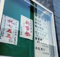 稲荷神社(東京都)