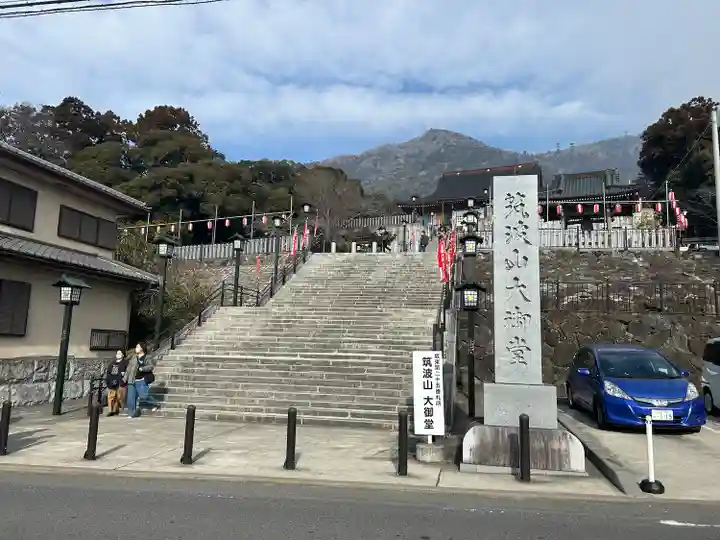 筑波山大御堂(茨城県)