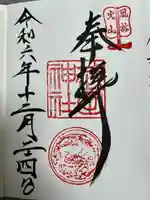 武田神社(山梨県)