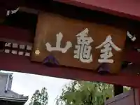 三学院の山門・神門