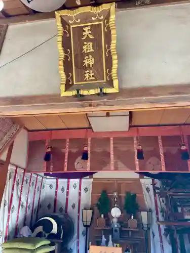 牛込柳町天祖神社の{uncategorized: "未分類", other: "その他", undefined: "問題あり", building: "その他建物", grave: "お墓", sacred_gate: "鳥居", guardian: "狛犬", statue: "像", buddha: "仏像", history: "歴史", nature: "自然", garden: "庭園", animal: "動物", pagoda: "塔", temizu: "手水舎", mountain_gate: "山門・神門", sanctuary: "本殿・本堂", subordinate: "末社・摂社", art: "芸術", scenery: "景色", jizo: "地蔵", ema: "絵馬", goshuin: "御朱印", omikuji: "おみくじ", items: "授与品その他", amulet: "お守り", goshuincho: "御朱印帳", eats: "食事", festival: "お祭り", votive_dance: "神楽", shichigosan: "七五三参", wedding: "結婚式", experience: "体験その他", initially: "初詣", around: "周辺", anti_infection: "感染症対策"}