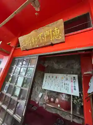 恵門之不動(香川県)