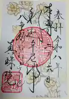 眞珠院の御朱印