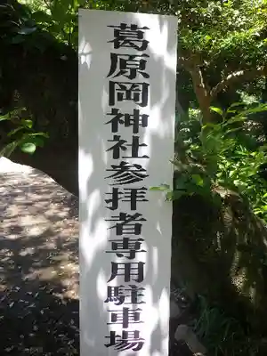 葛原岡神社のその他建物