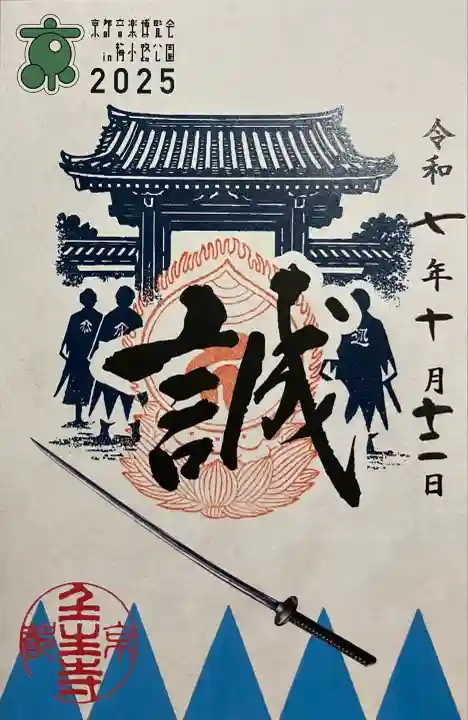 壬生寺(京都府)