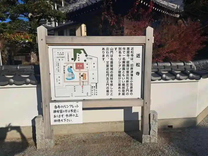 近松寺(佐賀県)