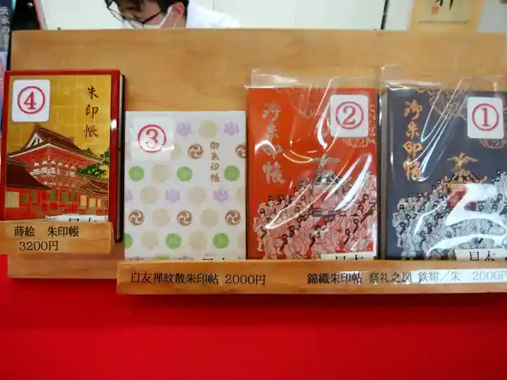 宇佐神宮の御朱印帳