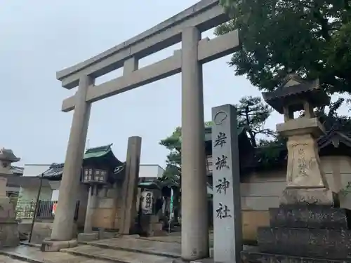 岸城神社の鳥居