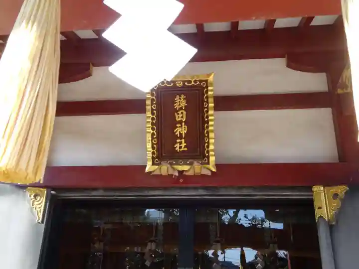 薭田神社のその他建物