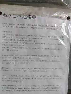 ぬりこべ地蔵(京都府)