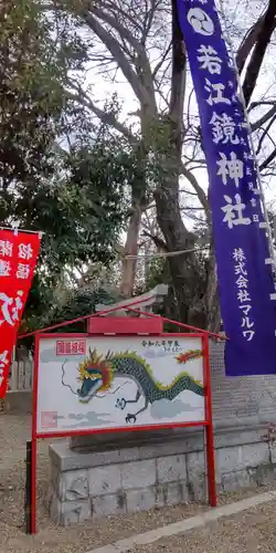 若江鏡神社(大阪府)