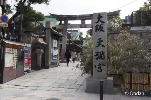 大阪天満宮の鳥居