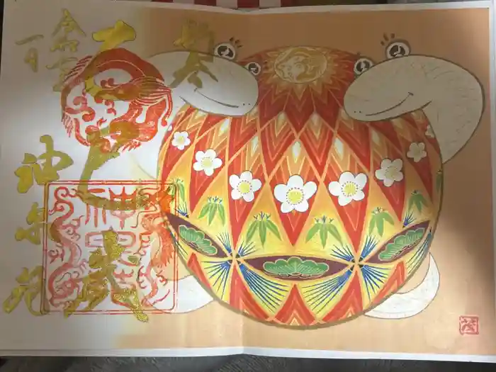 神泉苑の御朱印